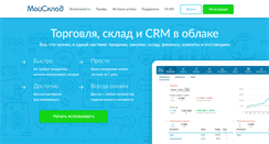 Desktop Screenshot of moysklad.ru