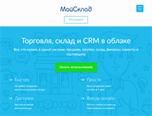 Tablet Screenshot of moysklad.ru